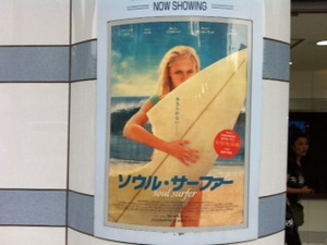 ソウルサーファー.JPG